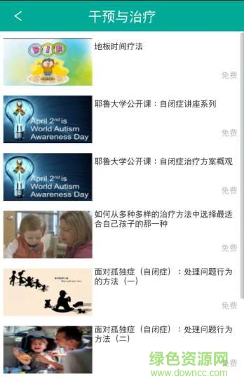 醒目仔云教育 v0.1 安卓版 3