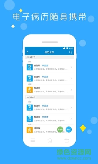 移動公衛(wèi)(醫(yī)療軟件) v1.1.0 安卓版 1