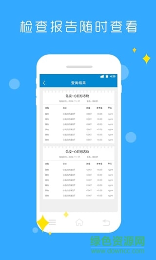 移動公衛(wèi)(醫(yī)療軟件) v1.1.0 安卓版 0