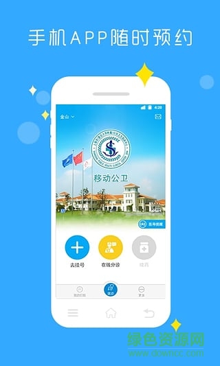 移動公衛(wèi)(醫(yī)療軟件) v1.1.0 安卓版 2