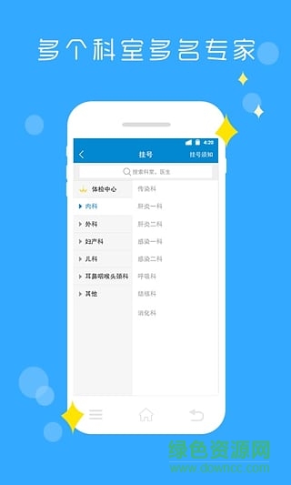 移動公衛(wèi)(醫(yī)療軟件) v1.1.0 安卓版 3