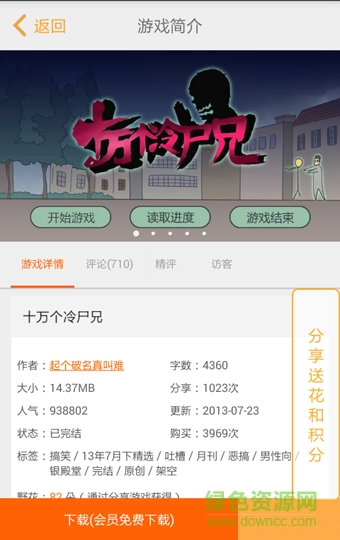 橙光游戲積分修改器 v1.7.66 安卓版 2