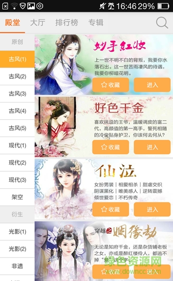 橙光游戲積分修改器 v1.7.66 安卓版 3