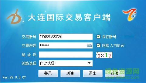 大連國際交易客戶端 v99.0.0.67 官方版 0
