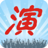 中華演出網(wǎng)客戶端