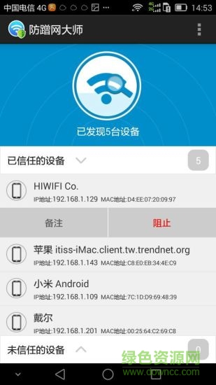 防蹭網(wǎng)大師去廣告手機版 v1.1.2 安卓版 3