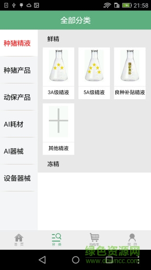天豬商城 v2.1.0 安卓版 2