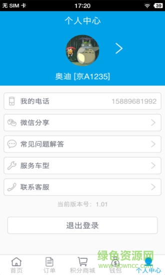 阿哥洗車 v1.051  安卓版 1