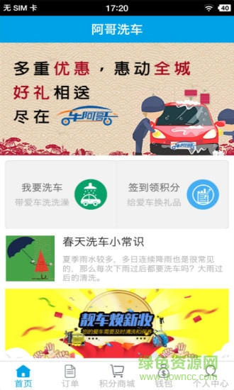阿哥洗車 v1.051  安卓版 3