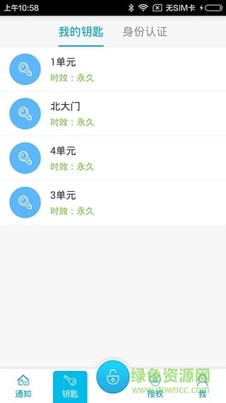 喵咪通行(智能門禁) v1.0 安卓版 0