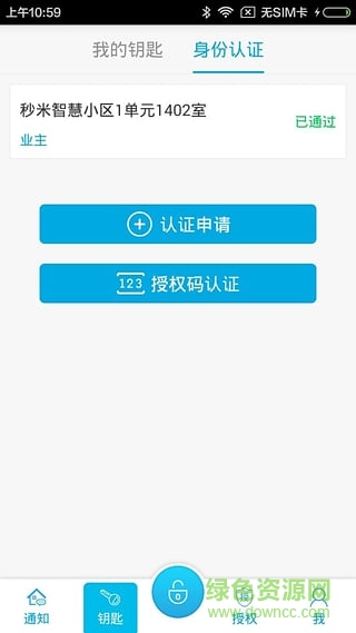 喵咪通行(智能門禁) v1.0 安卓版 2