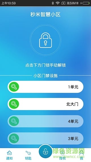 喵咪通行(智能門禁) v1.0 安卓版 3