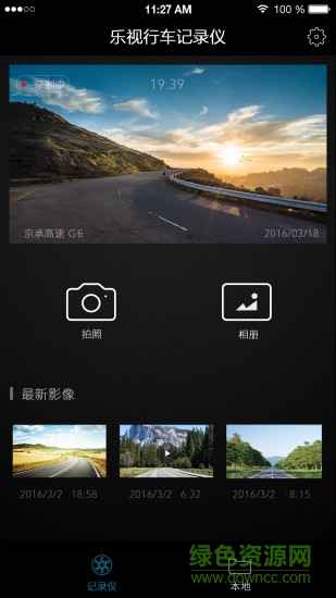 樂視記錄儀 v1.4.1 安卓版 1