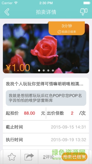拍My(手機(jī)拍賣軟件) v1.0.4 安卓版 1