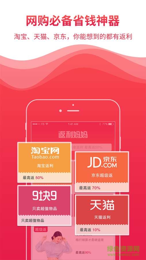 返利媽媽 v1.0  安卓版 0