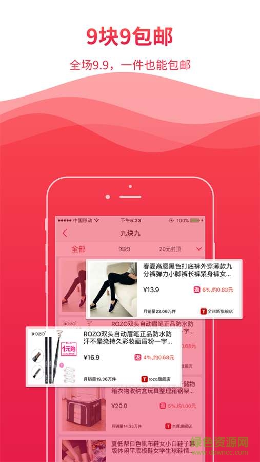 返利媽媽 v1.0  安卓版 1