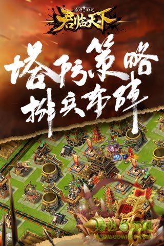 君臨天下360官方版 v2.6.5 安卓版 1