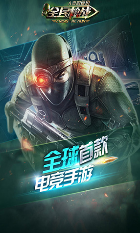 全民槍戰(zhàn)官方版 v3.3 官網(wǎng)安卓版 0