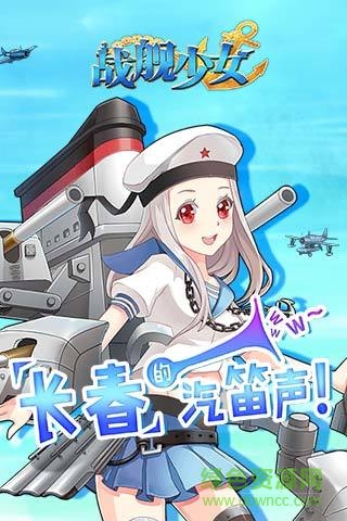 戰(zhàn)艦少女九游手機(jī)版 v2.0.1 安卓版 0