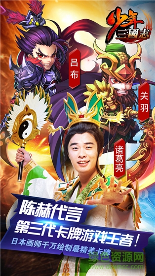 少年三國(guó)志蘋(píng)果果盤(pán)版 v6.0.0 官方iphone版 3