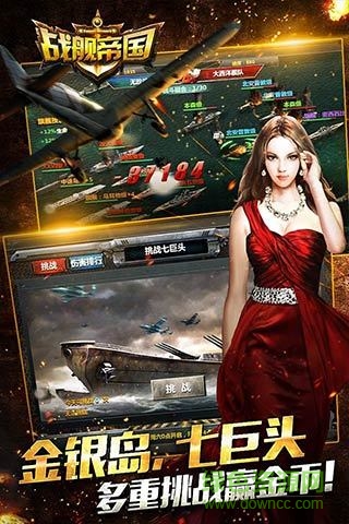 戰(zhàn)艦帝國(guó)oppo版本 v3.2.8.1 安卓版 1