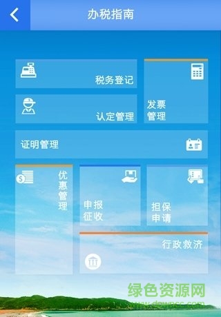 舟山地稅手機(jī)客戶端 v1.1 安卓版 3