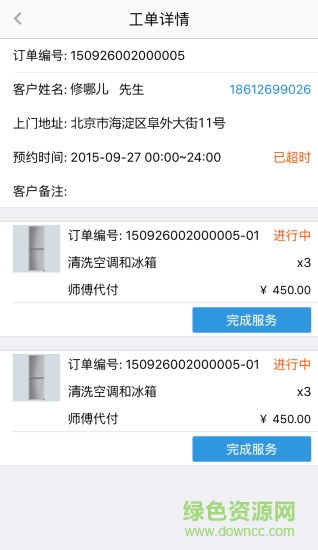 修哪兒伙伴 v1.2.2 安卓版 2