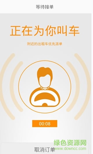 梅州出行(梅州打車軟件) v1.0.0.8 安卓版 0
