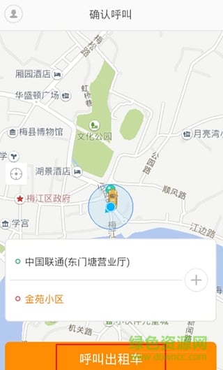 梅州出行(梅州打車軟件) v1.0.0.8 安卓版 1