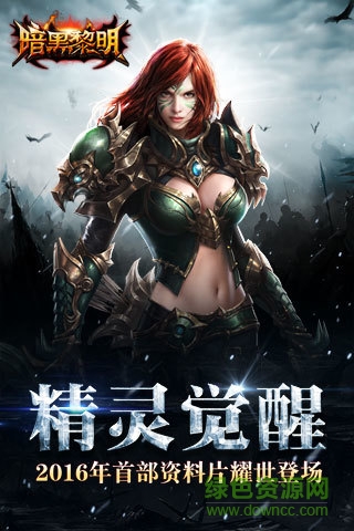 果盤(pán)游戲暗黑黎明 v2.9.9 安卓版 3