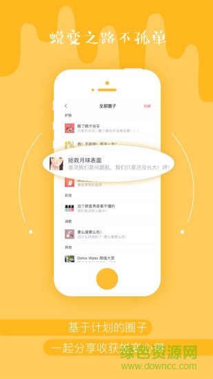 美秘蛻變(美容健身塑形) v1.0.0 安卓版 0