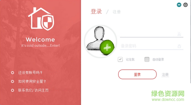 安全屋 v1.0 官方版 0