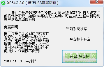 xp64g大內(nèi)存補丁 v2.0 綠色版 0