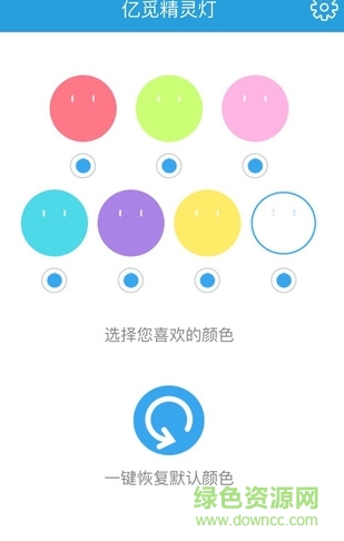 elfy億覓智能精靈燈 v1.0 官網(wǎng)安卓版 0