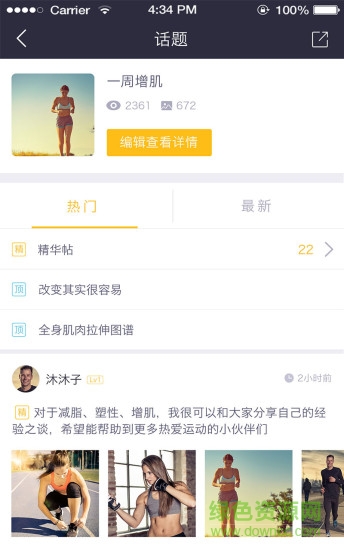 愛蹦跶健身 v2.0.1 安卓版 1