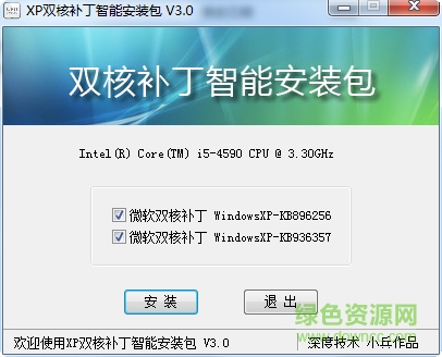 amd雙核優(yōu)化補(bǔ)丁智能安裝包 v3.0 官方版 0