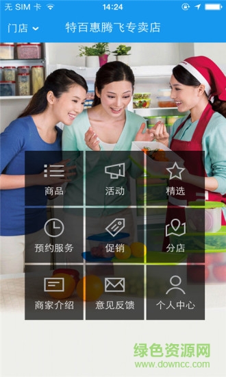 特百惠惠生意 v1.0.03 安卓版 3