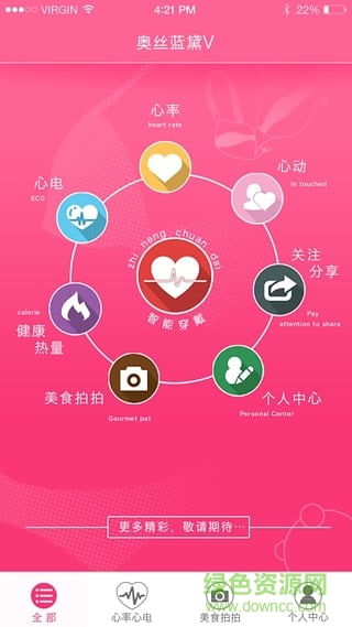 奧v智能文胸(智能穿戴內(nèi)衣) v1.0.2 安卓版 2