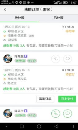快快長(zhǎng)途拼車 v0.0.3 安卓版 0