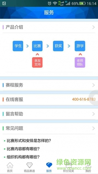 聯(lián)盟賽道(游學(xué)互動) v1.160511 安卓版 0