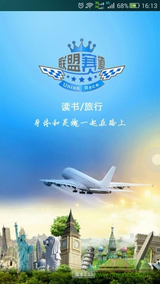 聯(lián)盟賽道(游學(xué)互動) v1.160511 安卓版 2