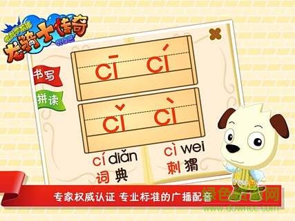 哈利學(xué)前班龍騎士傳奇拼音篇 v4.1 安卓版 1