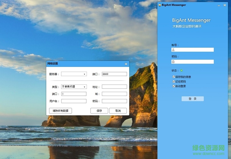 大螞蟻即時通訊修改版 v4.1.27 官方版 0
