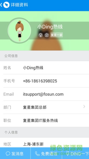 復(fù)星集團(tuán)復(fù)星通 v2.7.0 官網(wǎng)安卓版 1
