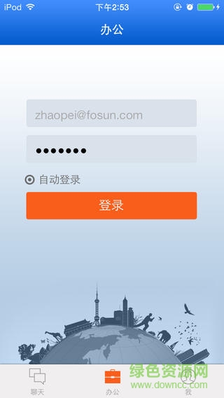 復(fù)星管理通iphone版 v1.0.3 蘋果越獄版 1