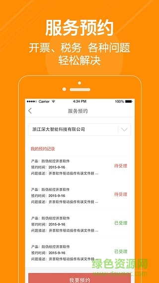 諾諾(財(cái)稅服務(wù)) v1.4 安卓版 0