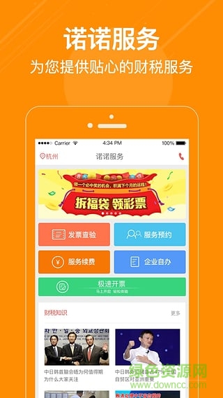 諾諾(財(cái)稅服務(wù)) v1.4 安卓版 1