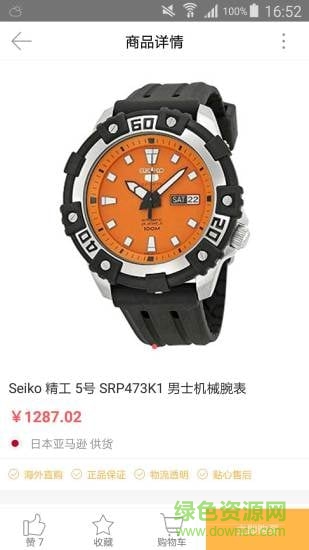 日淘(日本海淘) v3.2.0 安卓版 1