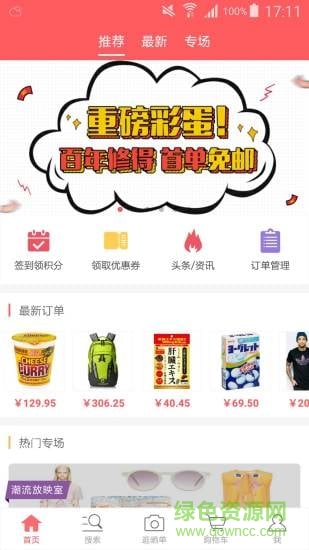 日淘(日本海淘) v3.2.0 安卓版 2