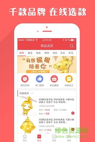 金賣網(wǎng)珠寶團(珠寶交易) v1.2.1 安卓版 1